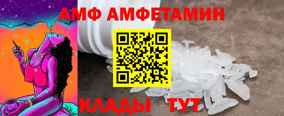 АМФ Розовый  Вход с VPN  Бердск 