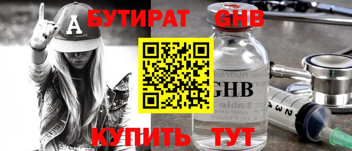 Бердск  Бутират  Вход с VPN  БУТИРАТ буратино 
