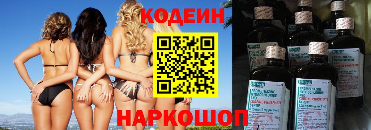 Кодеин напиток Lean (лин)  Кодеиновый сироп Lean Purple Drank  Бердск  Вход с VPN 
