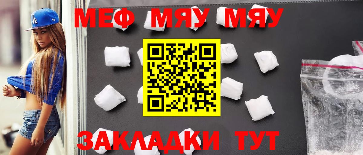 Меф мяу мяу кристаллы Бердск