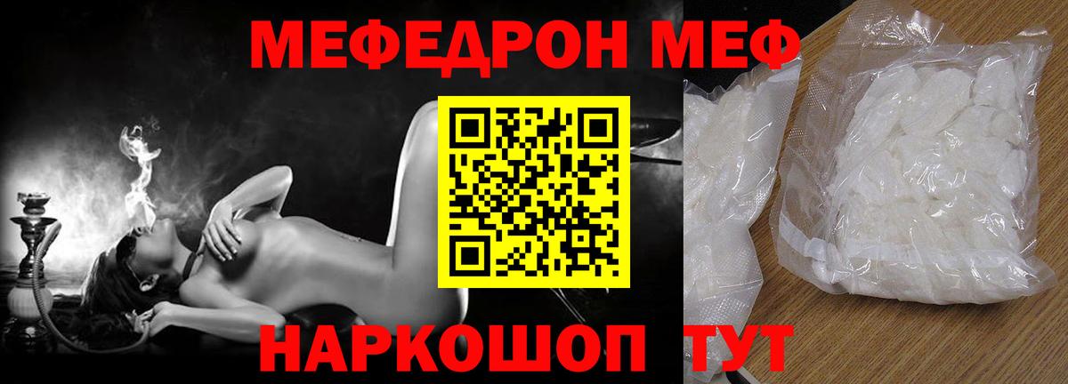 МЯУ-МЯУ mephedrone  МЕФ 4 MMC  Бердск  Вход с VPN 